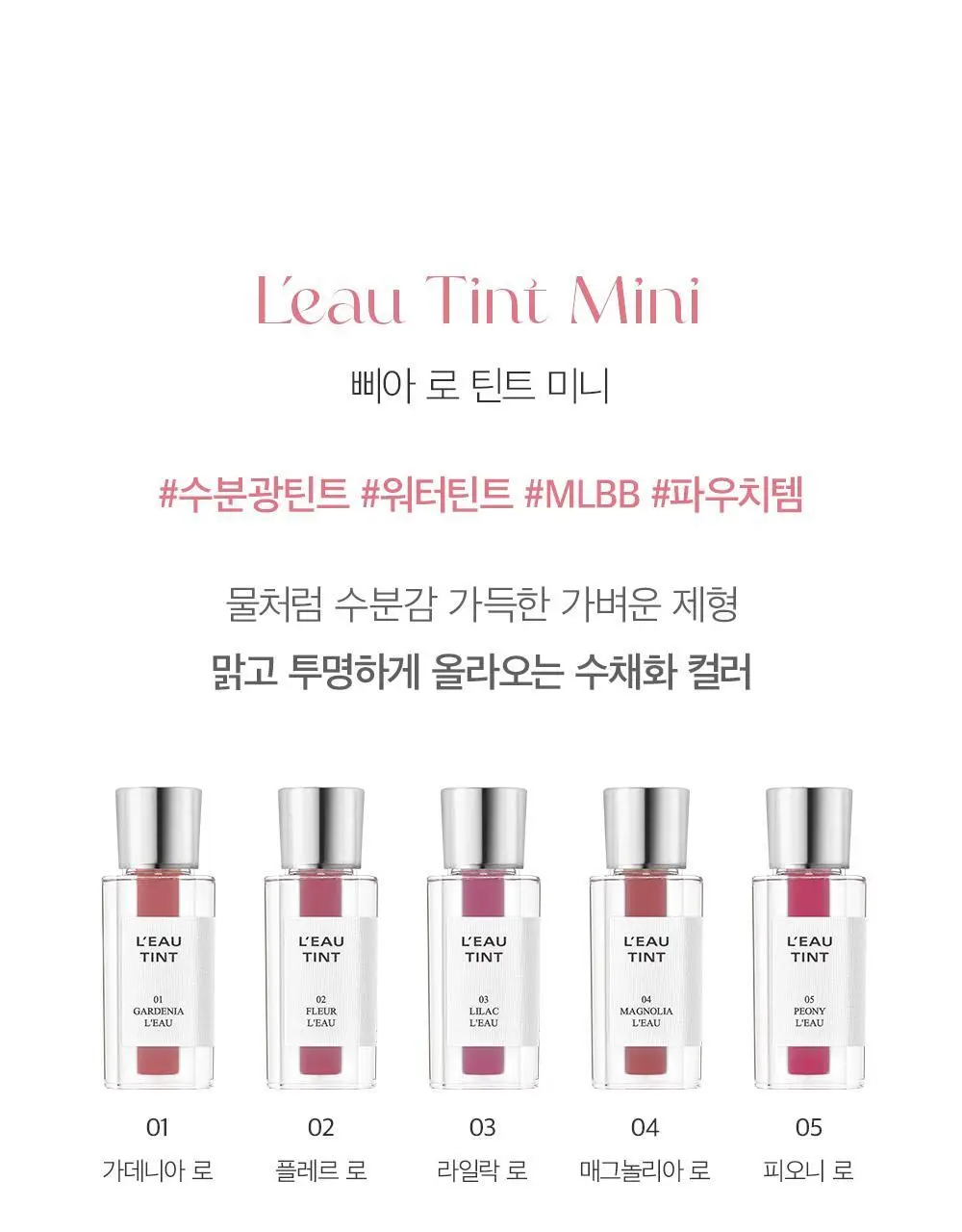 [MINI] 삐아 로 틴트 미니 1.2g 9종 상세페이지 7